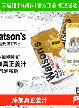 屈臣氏干姜汽水激爽版迷你罐200ml*24罐碳酸饮料调酒气泡姜汁调饮