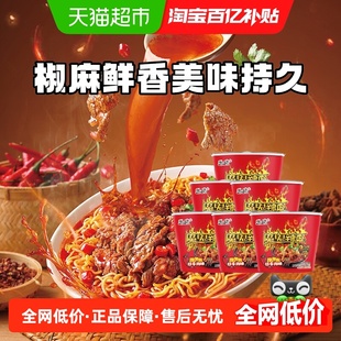 思圆魔鬼辣pro桶椒炒牛肉味泡面方便面家庭囤货装四川风味