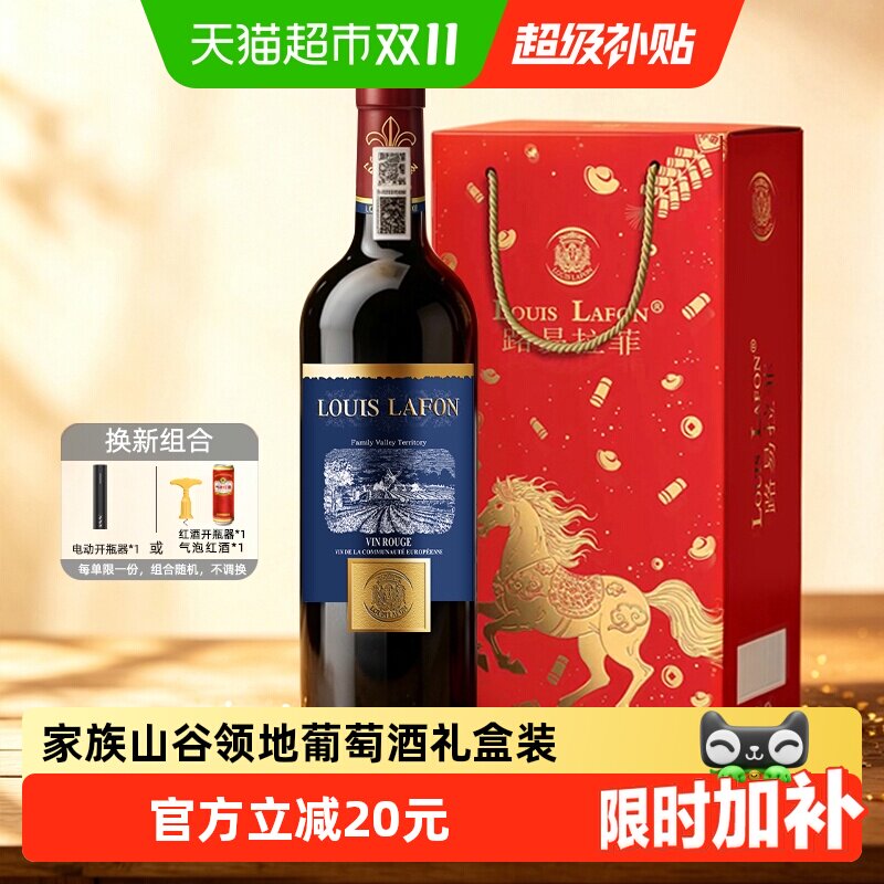 法国进口红酒路易拉菲LOUISLAFON家族山谷领地干红葡萄酒礼盒装