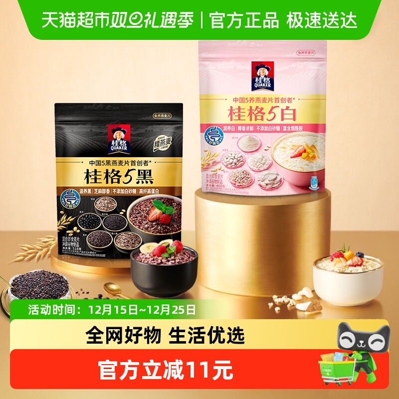 桂格5黑5白5黑5白即食麦片978g