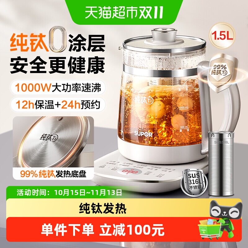 苏泊尔纯钛养生壶炖煮一体煮茶壶2026新款家用多功能办公室烧水壶