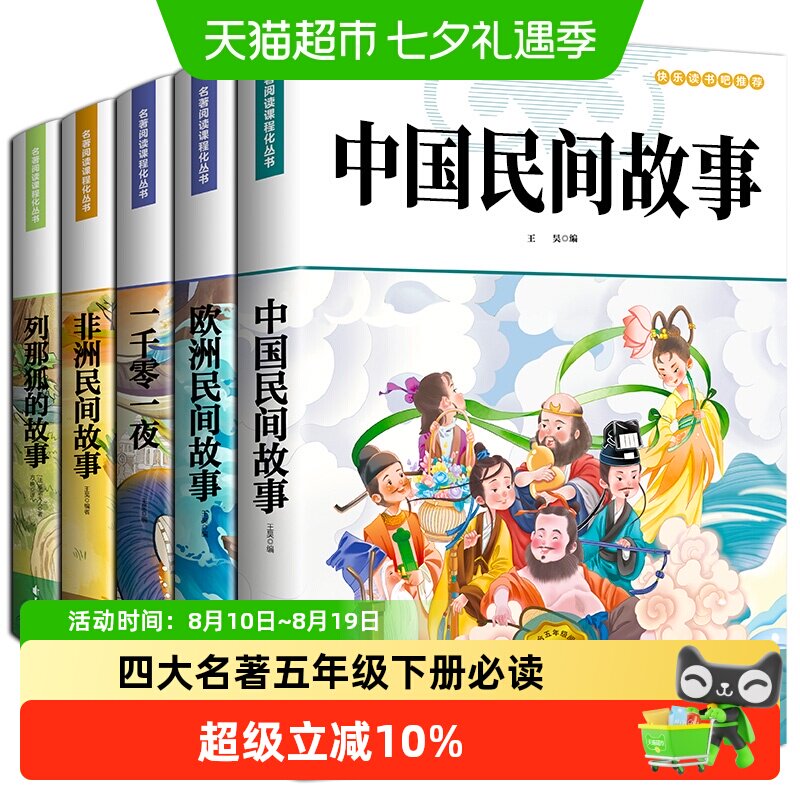 五年级下册必读课外书小学生四大名著西游记三国演义水浒传红楼梦