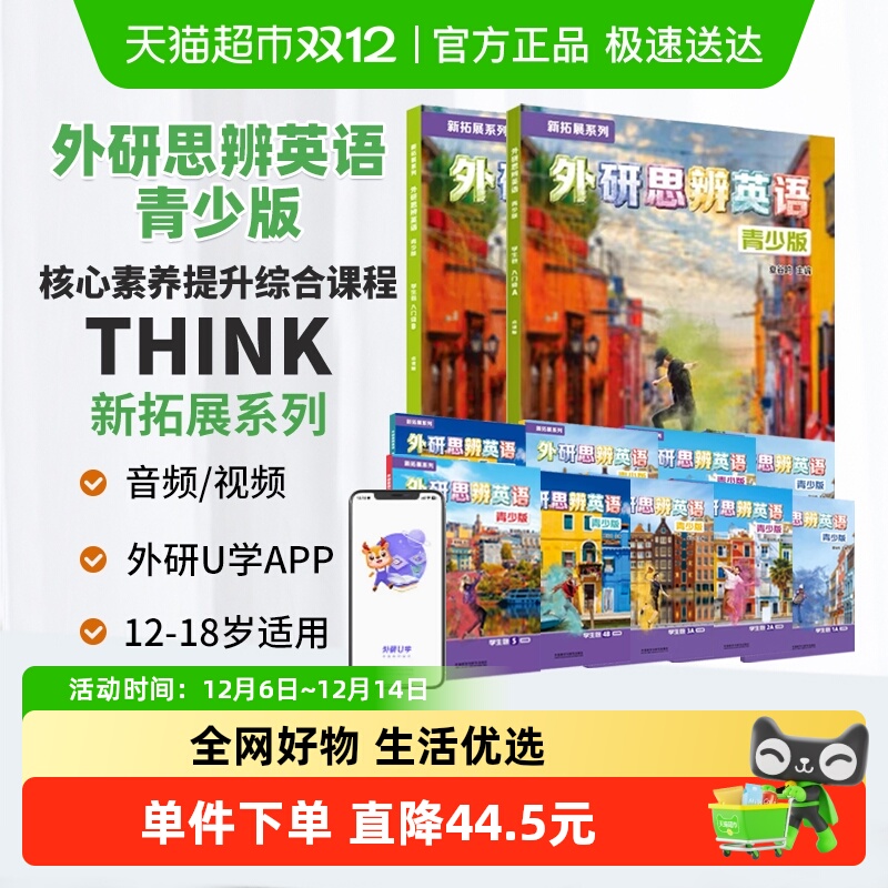think教材外研思辨英语青少版