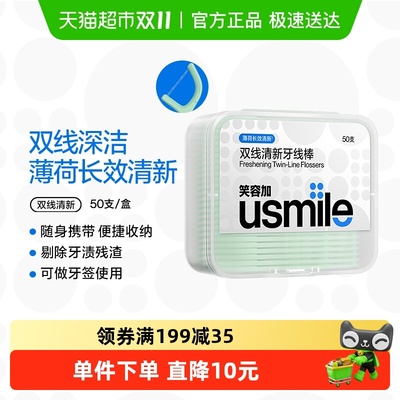 笑容加usmile盒装牙线棒盒装