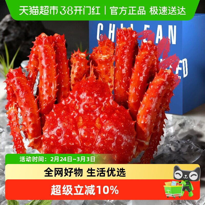 新鲜帝王蟹熟冻智利进口特大鲜活大螃蟹冰鲜皇帝蟹帝皇蟹礼盒送礼