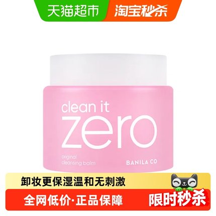 【下拉享优惠】芭妮兰净柔经典卸妆膏180ml*1罐zero温和清洁卸妆