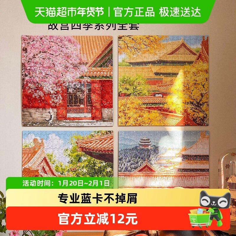TOI图益拼图成人版平面手工玩具故宫四季春夏秋冬节日礼物,玩具/童车/益智/积木/模型,拼图/拼板,淘宝优惠券,粉丝福利购,淘宝优惠卷