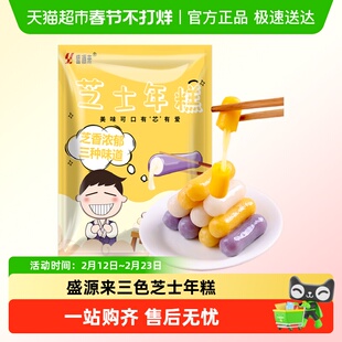 盛源来三色芝士年糕韩式部落火锅食材商用韩国夹心芝心紫薯味炒条