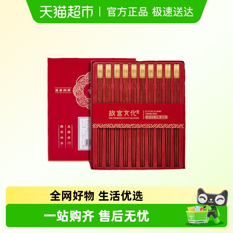 唐宗筷高档礼盒红檀木筷
