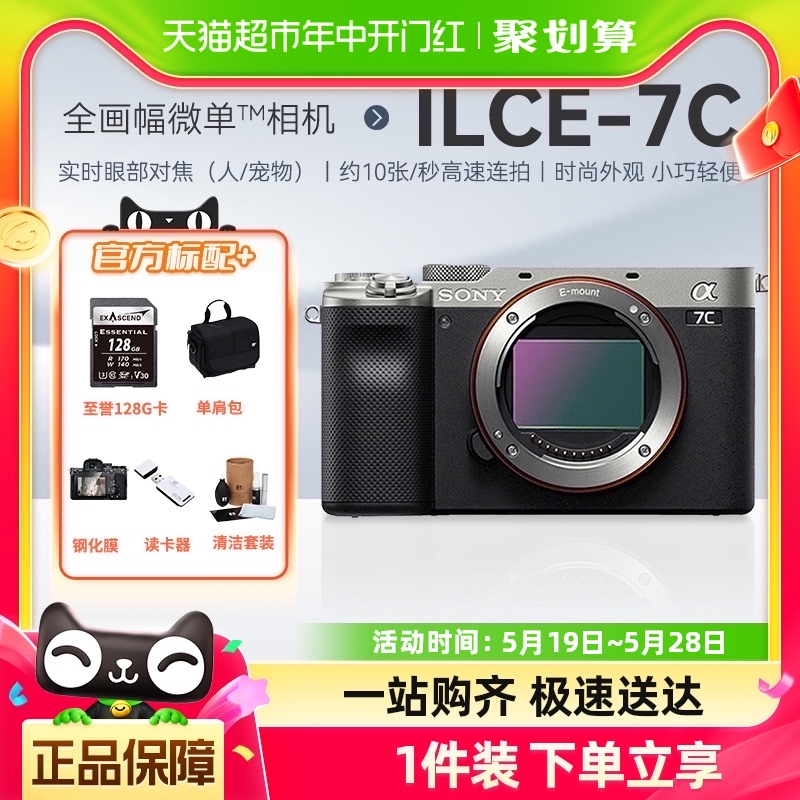 索尼ILCE-7C 全画幅微单Alpha自拍vlog视频数码相机 索尼a7c 数码相机/单反相机/摄像机 单电微单 原图主图