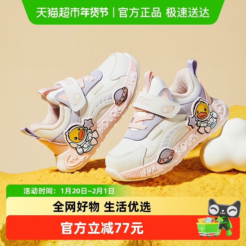 bduck小黄鸭童鞋女童轻便运动鞋冬款加绒儿童跑步鞋软底女孩鞋子,童鞋/婴儿鞋/亲子鞋,运动鞋,淘宝优惠券,粉丝福利购,淘宝优惠卷