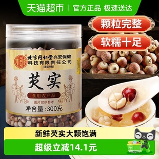 内廷上用新鲜芡实干货生欠实鸡头米茯苓薏米茨实广东