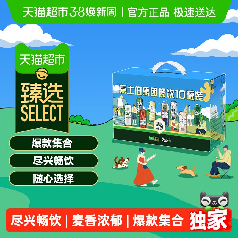 臻选1664啤酒试饮装500ml*10罐嘉士伯集团啤酒集合整箱装囤货