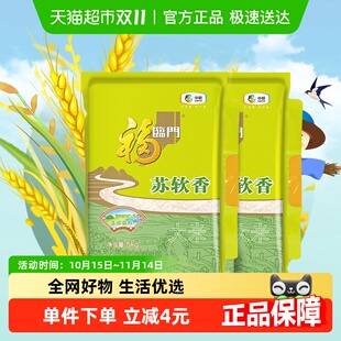 福临门大米苏软香5kg 江苏米 2袋苏北粳米做饭煮粥超值20斤装