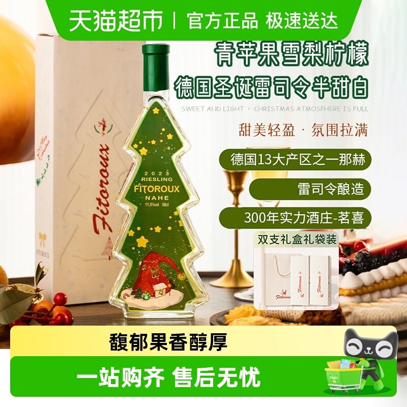 德国进口圣诞雷司令半甜白葡萄酒送礼盒装附香槟杯礼盒送礼