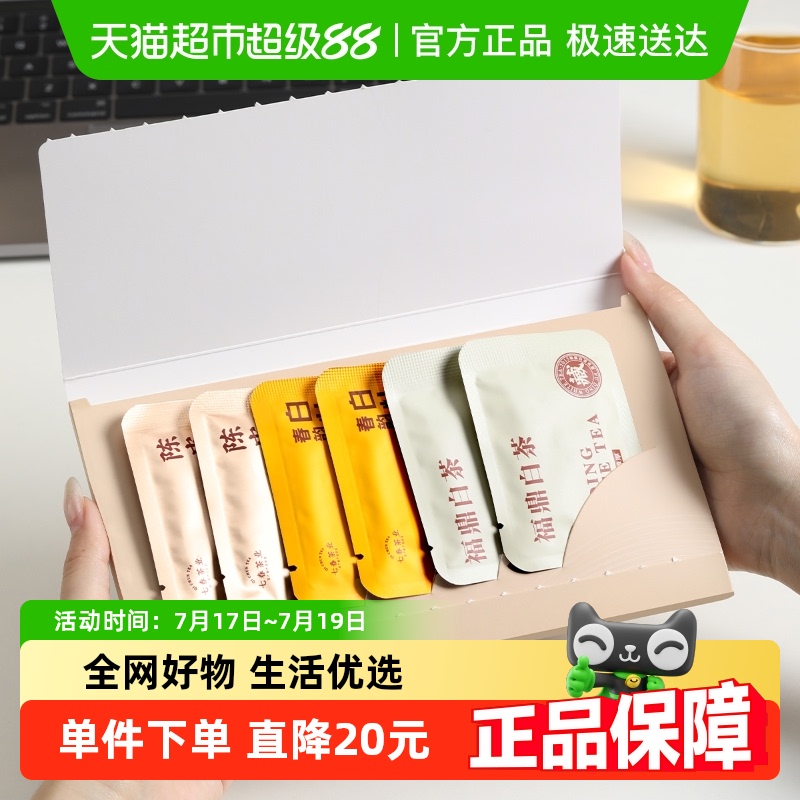 七春陈皮白茶白牡丹贡眉30g×1件