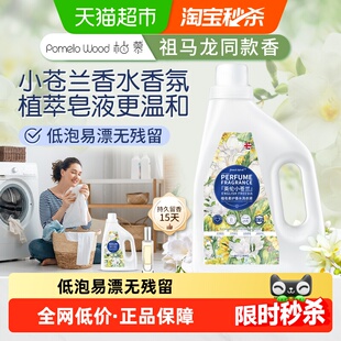 柚慕小苍兰香氛洗衣液香味持久留香手洗机洗去污洁净正品家用大桶