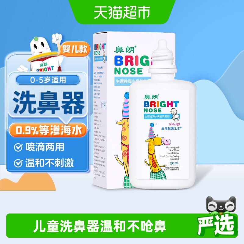 鼻朗生理盐水婴儿鼻腔鼻喷雾洗鼻器儿童专用海水宝宝鼻塞