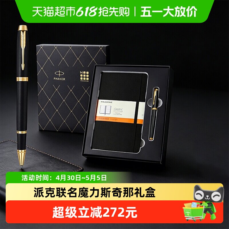 PARKER/�ɿ�ǩ�ֱ�����ħ��˹���ǱʼǱ����IM����ʸߵ����� 488.8Ԫ(��88VIP 95��)