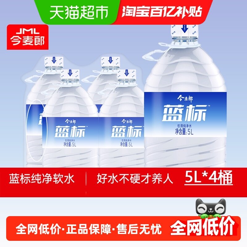 今麦郎天然饮用水桶装纯净水