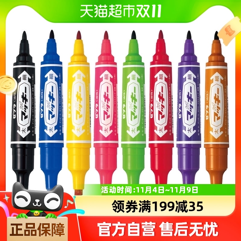 日本ZEBRA斑马MO-150-MC大双头油性记号笔彩色马克笔防水不掉色