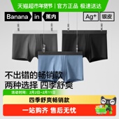 莫代尔纯棉透气冰丝四角短裤 蕉内银皮301Pro男士 平角内裤 男生