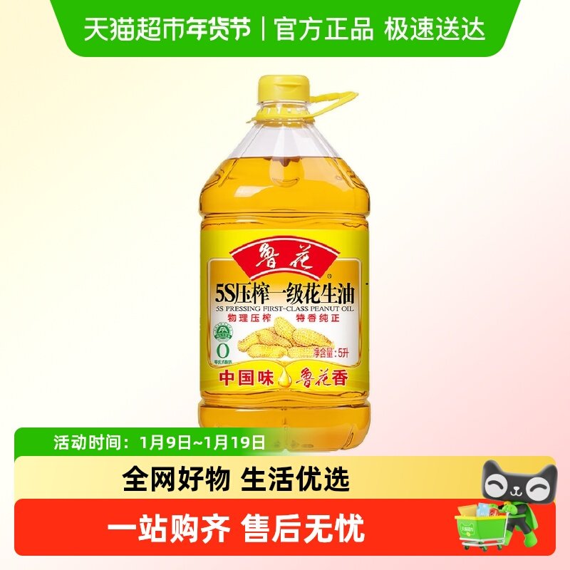 鲁花5S一级压榨花生油,粮油调味/速食/干货/烘焙,花生油,淘宝优惠券,粉丝福利购,淘宝优惠卷