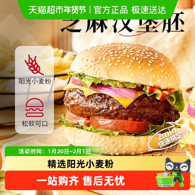 展艺芝麻籽汉堡胚早餐速食面包胚半成品即食家用商用手工汉堡,粮油调味/速食/干货/烘焙,其他面包/糕点/蛋糕预制品,淘宝优惠券,粉丝福利购,淘宝优惠卷