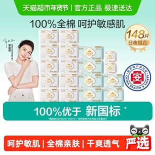 【优于新国标】全棉时代奈丝公主医护级卫生巾日夜用纯棉148片