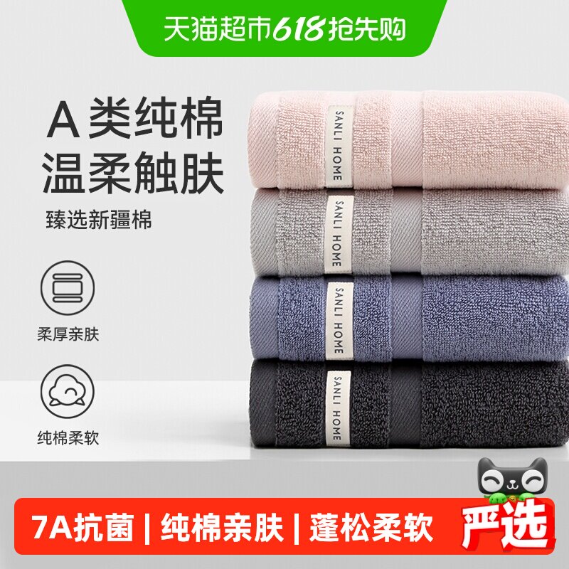 三利毛巾7A抗菌纯棉加厚全棉洗脸家用成人吸水男女情侣柔软面巾