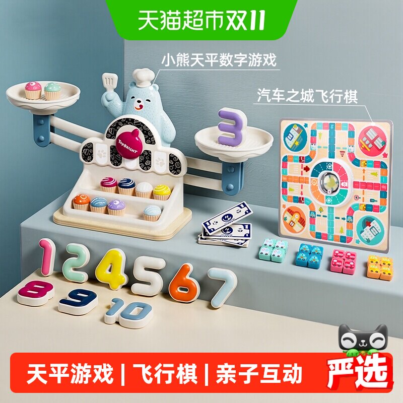 特宝儿益智玩具儿童思维训练游戏数字天平飞行棋男女孩生日礼物
