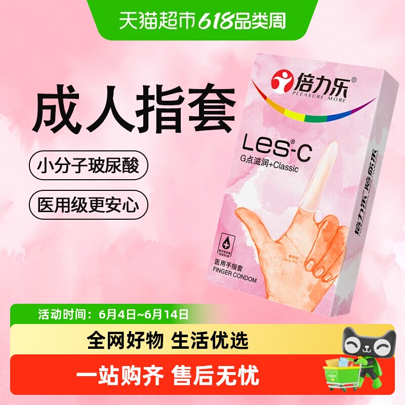 包邮倍力乐医用手指套护指成人用品女用拉拉les指套情趣一次性薄t