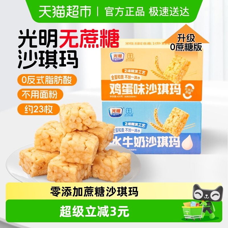 光明无蔗糖沙琪玛整箱适合中老年人孕妇控低糖面糕点心休闲零食品