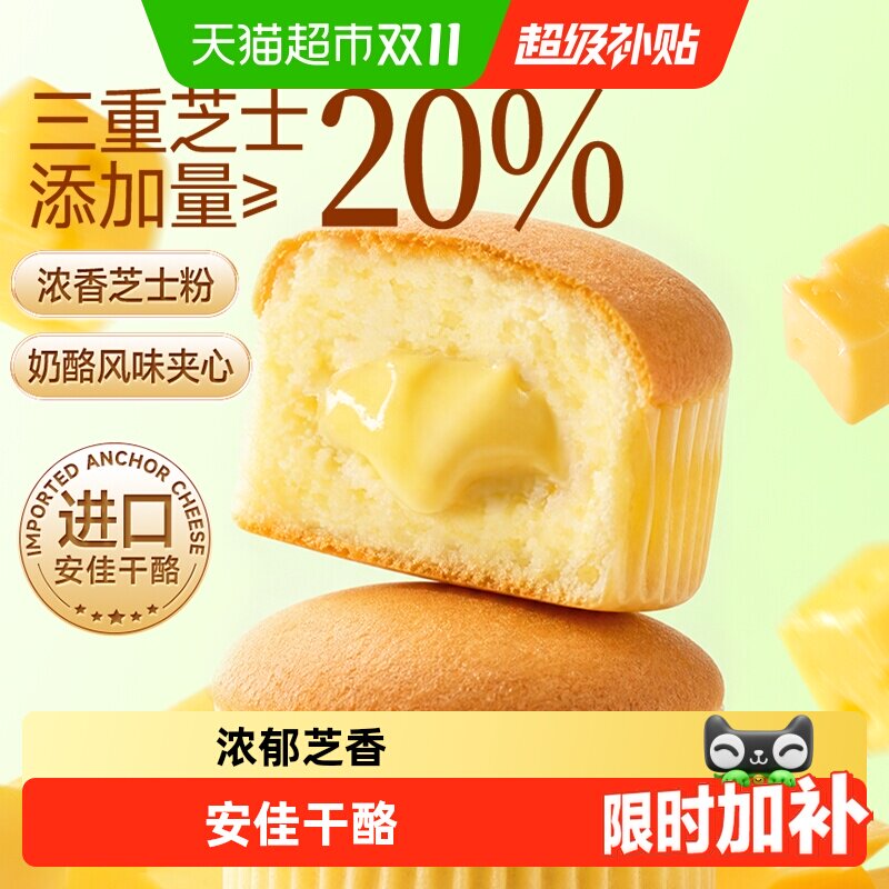 三只松鼠三重芝士轻乳酪蛋糕儿童老人早餐健康零食下午茶点心整箱