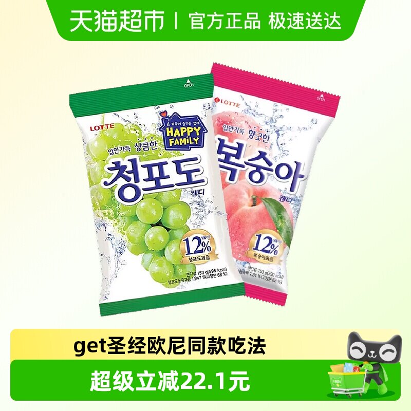 韩国进口乐天青葡萄糖水蜜桃糖2组合装网红同款水果味