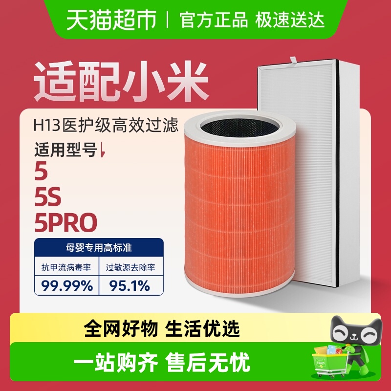 适配小米米家空气净化器滤芯5/5s/5pro过滤网抗病毒除醛除霾