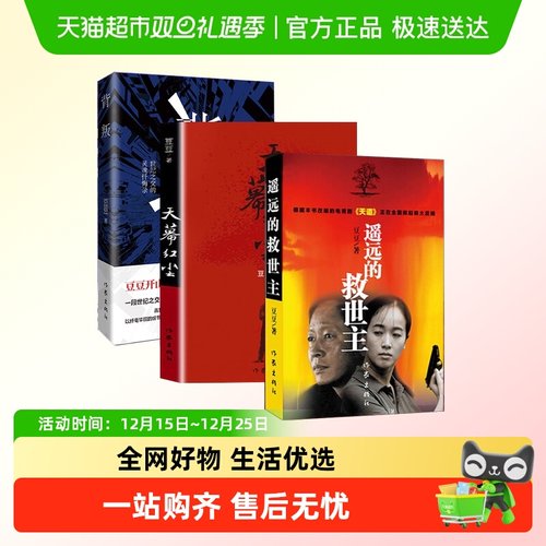 作家出版社豆豆三部曲文学