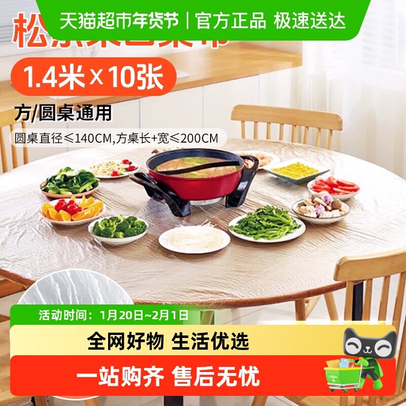 顺丰包邮一次性桌布松紧口加厚白色家用厨房露营野餐桌布防水防油,餐饮具,一次性桌布,淘宝优惠券,粉丝福利购,淘宝优惠卷