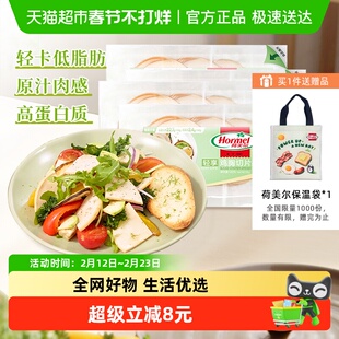 荷美尔官方轻享鸡胸肉120*5袋切片健身低脂开袋即食美味早餐