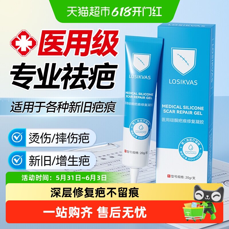 硅酮膏医用疤痕凝胶剖腹产疤痕贴修复去疤膏儿童专用凸起增生