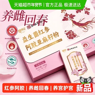 益生菌亚麻籽粉南瓜子阿胶无花果补黄体酮气血贫天然种子循环养雌