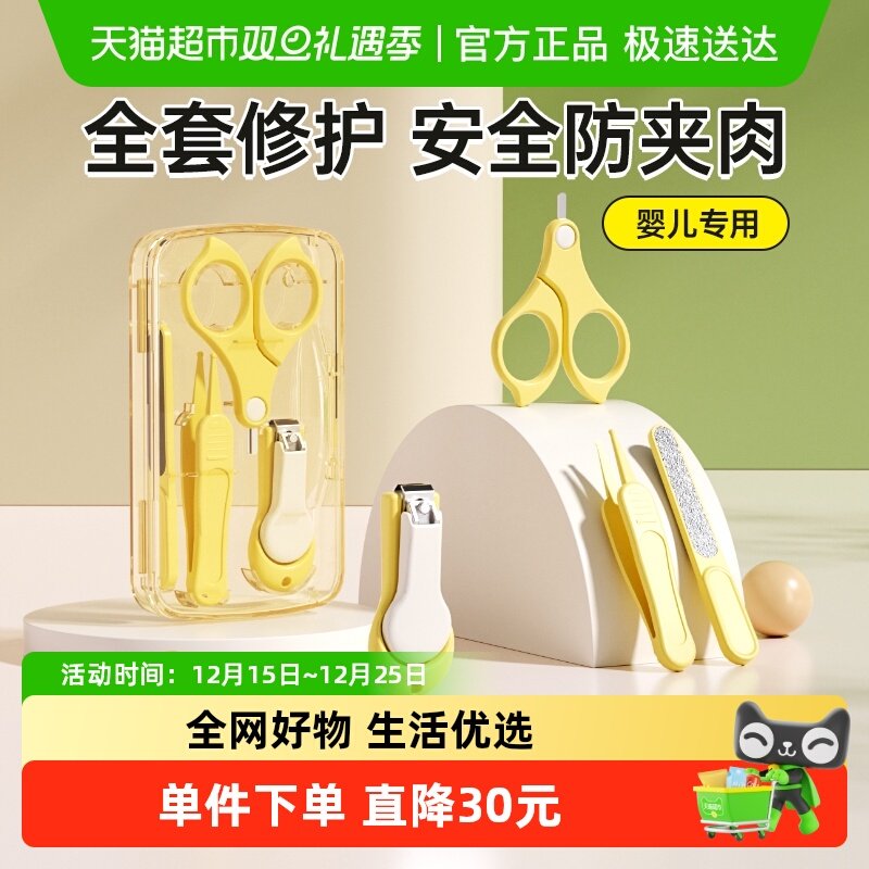 包邮贝得力婴幼儿指甲剪套装新生宝宝安全指甲刀钳防夹肉试用装
