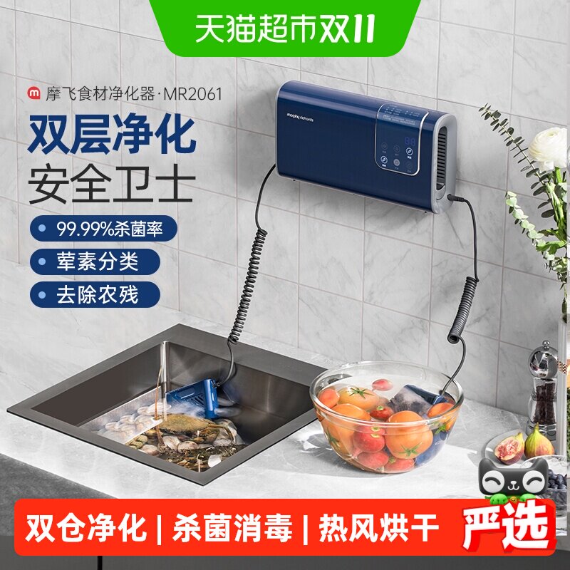 详情领优惠】摩飞果蔬清洗机洗菜洗水果神器消毒烘干去农残净化机