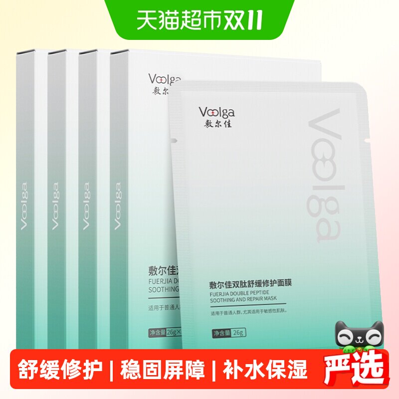 【品牌自营】敷尔佳双肽舒缓修护面膜5片补水保湿维稳温和泛红