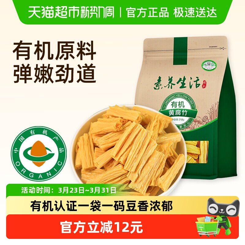 素养生活有机腐竹手工原浆头铺腐竹段豆腐皮豆皮凉拌火锅食材