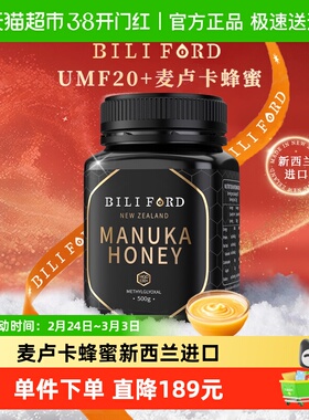 BILIFORD麦卢卡蜂蜜20+500g新西兰原装进口MGO830+