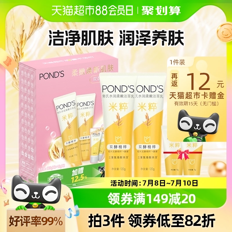 【加量不加价】旁氏水润柔嫩洁面膏米粹润泽120g*2+加量部分