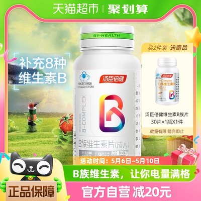 汤臣倍健片剂男女维生素90片×1套