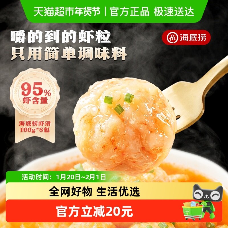 海底捞虾滑火锅食材冷冻虾仁虾饼100g*8包挤袋早餐速食涮锅煲汤,水产肉类/新鲜蔬果/熟食,包装虾类预制菜,淘宝优惠券,粉丝福利购,淘宝优惠卷