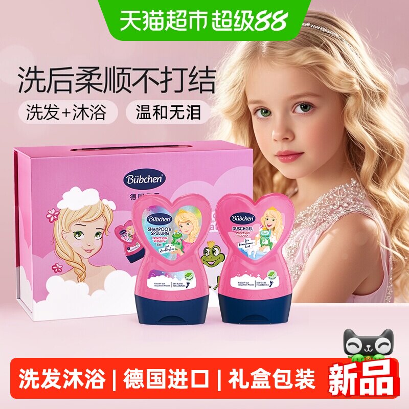 Bubchen贝臣儿童洗发沐浴套装